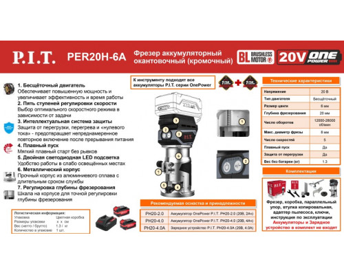Фрезер аккумуляторный P.I.T. PER20H-6A Solo купить с доставкой и официальной гарантией