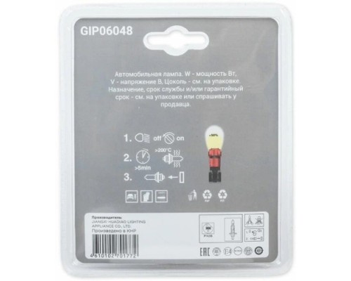 Лампа GANZ GIP06048 12V H1 100W +50% P14,5s 5000k 2 шт.