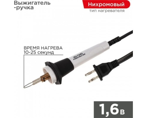 Выжигатель-ручка в сборе REXANT для арт. 12-0142 12-9820 [12-9820]