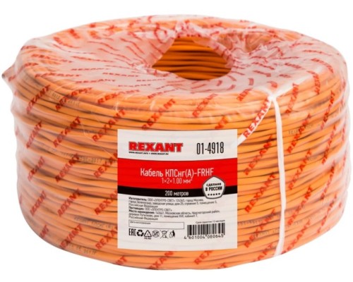 Кабель REXANT 01-4865 КПСВВнг(A)-LS 2x2x0,50мм², 200м