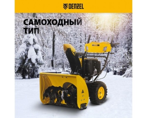 Снегоуборочная машина DENZEL SBL 711D PRO [97655]