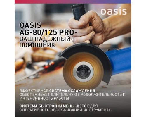 Угловая шлифмашина сетевая OASIS AG-80/125 Pro 4640130964627