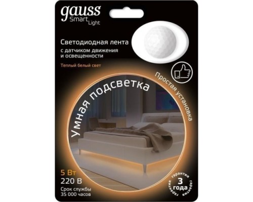 Лента светодиодная GAUSS LED sensor ,умная 5w 2700к 1.2m [311011105]
