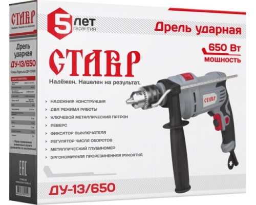 Дрель ударная сетевая СТАВР ДУ-13/650 [ст13-650ду]