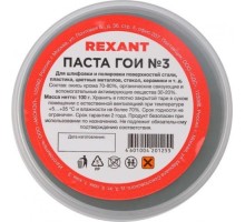 Паста ГОИ REXANT № 3, баночка 100 г полировальная [09-3802]