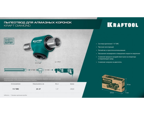 Насадка для сбора пыли KRAFTOOL 29828 алмазных коронок 1 ¼