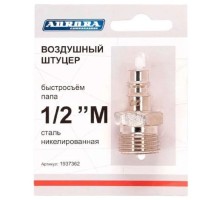 Соединитель быстросъемный AURORA 37362 папа с наружной резьбой 1/2M