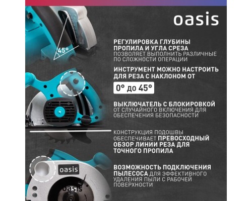 Пила циркулярная сетевая OASIS PC-140 [4640039480297]