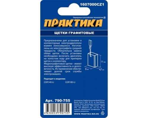 Щетка угольная ПРАКТИКА 790-755 графитовая для bosch (аналог 1607000cz1)