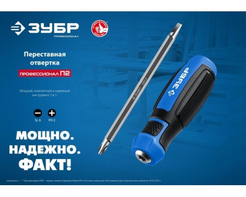 Отвертка ЗУБР Профессионал переставная sl6 / ph2 [25029]