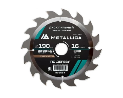 Пильный диск по дереву METALLICA Optima 190x20/16 мм 16 зубов, Т=2,4 мм продольный [902684]