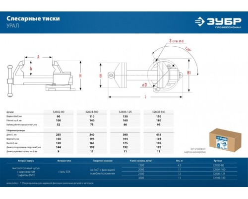 Тиски ЗУБР УРАЛ слесарные 130 мм [32606-125_z01]