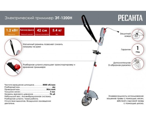 Триммер электрический РЕСАНТА ЭТ-1200Н [70/1/21]