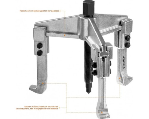 Съемник ЗУБР Профессионал раздвижной 3-захватный, 90 мм [43312-180-090]