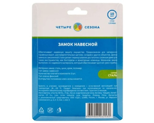 Замок навесной ЧЕТЫРЕ СЕЗОНА 79-0036 серия Сталь 60 мм