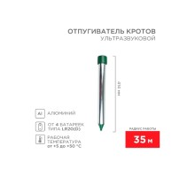 Отпугиватель кротов REXANT 71-0022 ультразвуковой R 35м