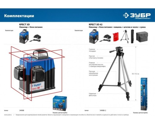 Лазерный уровень ЗУБР ПРОФЕССИОНАЛ крест 3d №2 [34908-2_z01]