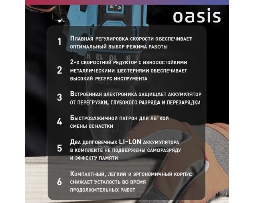 Дрель-шуруповерт аккумуляторная OASIS ASD 20S [4640130907976]