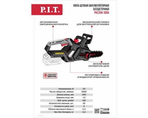 Пила цепная аккумуляторная P.I.T. PKE20H-300A