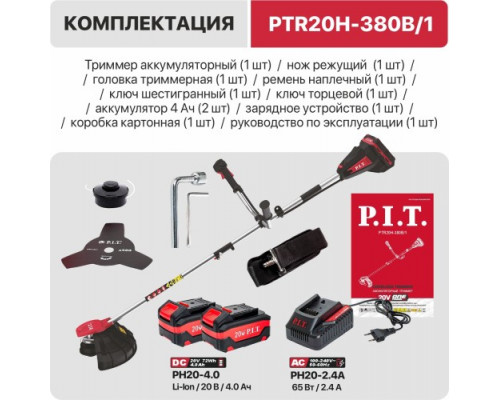 Триммер аккумуляторный P.I.T. PTR20H-380B/1