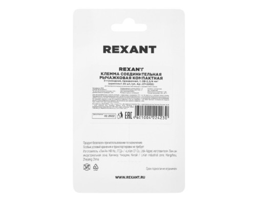 Клемма REXANT СМК 221-412 универсальная компактная 2-проводная до 4,0 мм² 20 [07-5202-20]