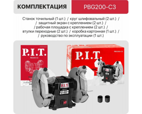 Станок заточной P.I.T. PBG200-C3 купить с доставкой и официальной гарантией
