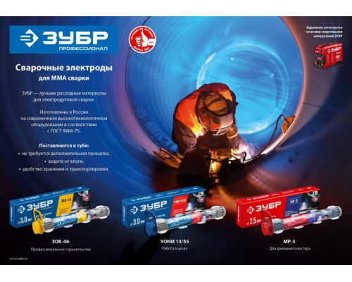 Электроды ЗУБР МР-3, 3.0 мм, 350 мм, 1 кг