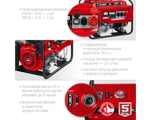 Генератор бензиновый ЗУБР СБ-8000Е-3