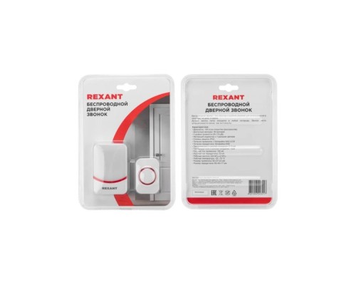 Звонок дверной беспроводной REXANT 73-0016 c цифровым кодированием, 150м IP44 (белый/красный)