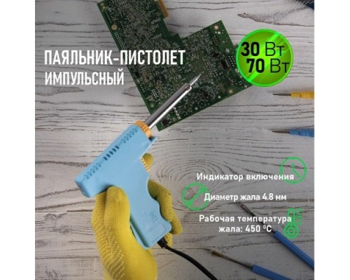 Паяльник REXANT П0161 двухрежимный, серия мастер, 30/70вт, 230в, блистер [12-0161]
