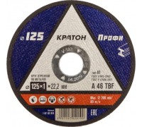 Отрезной круг по металлу КРАТОН A46TBF 125х2.5х22.2 мм  Профи 10702022 1 07 02 022