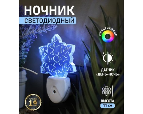 Ночник светодиодный REXANT 75-0317 СНЕЖИНКА ХАМЕЛЕОН