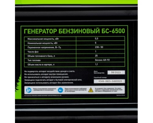 Генератор бензиновый СИБРТЕХ БС-6500 [94546]