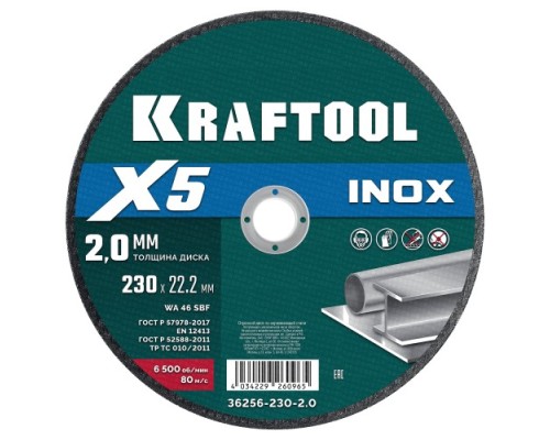 Отрезной круг по нержавеющей стали KRAFTOOL X5 INOX 230x2.0 мм 36256-230-2.0