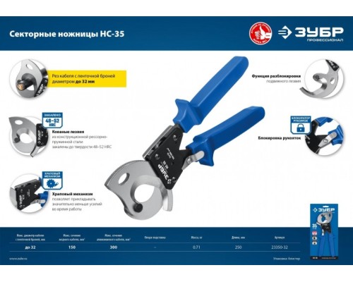 Ножницы секторные ЗУБР ПРОФЕССИОНАЛ нс-35 [23350-32]