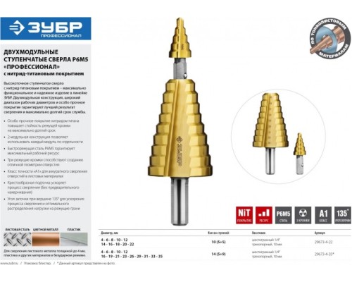 Сверло по металлу ЗУБР ПРОФЕССИОНАЛ 4-22мм, 11 ступеней, ступенчатое составное, покрыт [29673-4-22]
