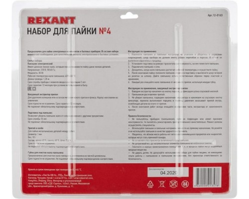 Набор для пайки REXANT П0163 № 4 (паяльник 30 вт, оловоотсос, подставка, припой [12-0163]