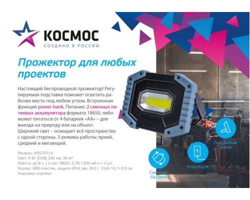 Фонарь- светильник Космос KOS701Lit