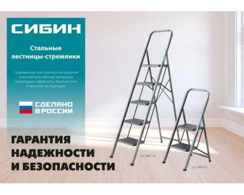Стремянка стальная Сибин 5 ст, c широкими обрезиненными ступенями 118 см 38807-05 купить с доставкой и официальной гарантией