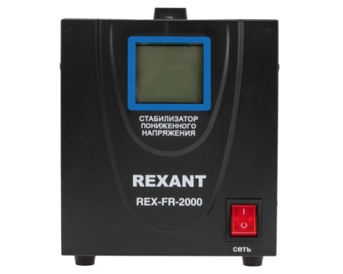 Стабилизатор напряжения REXANT REX-FR-2000 напольный [11-5023]