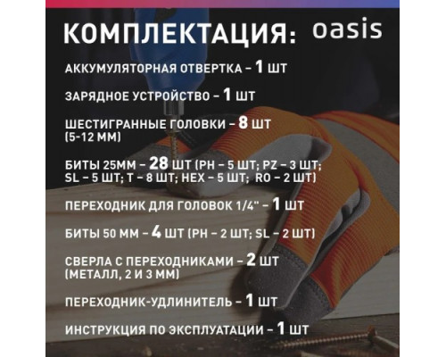 Отвертка аккумуляторная OASIS AT-36K Pro 4640130960186 купить с доставкой и официальной гарантией