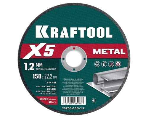 Отрезной круг по металлу KRAFTOOL 36255-150-1.2 X5 Metal 150x1.2 мм