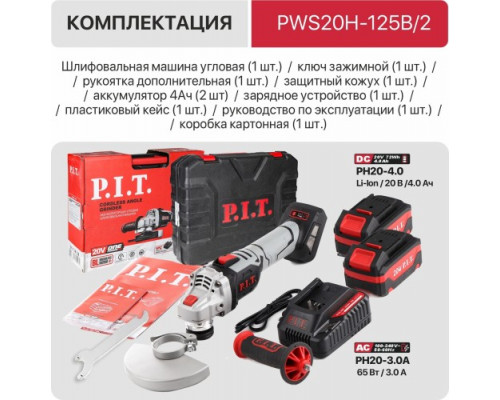 Угловая шлифмашина аккумуляторная P.I.T. PWS20H-125B/2 купить с доставкой и официальной гарантией