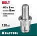 Заклепка винтовая KRAFTOOL Bolt M5 х 9 мм (уп.150 шт.) [311709-05-10]