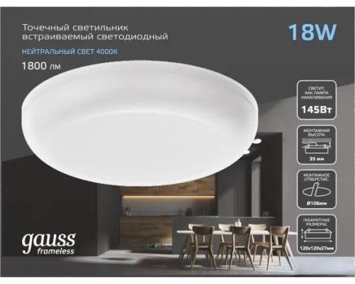 Потолочный светодиодный светильник GAUSS Frameless круг 18w, 4000k [967511218]