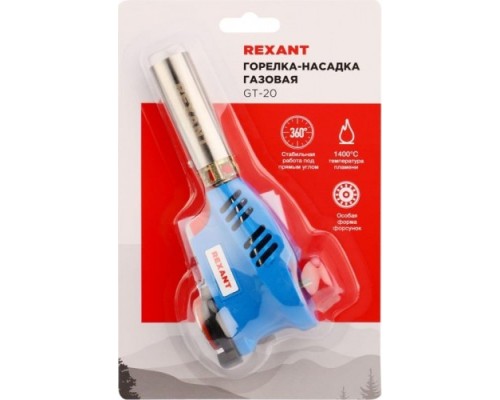 Газовая горелка REXANT GT-20 с пьезоподжигом [12-0020]