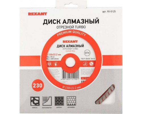 Алмазный диск универсальный REXANT Turbo 230x22.23х2,8x10 мм [90-0125]