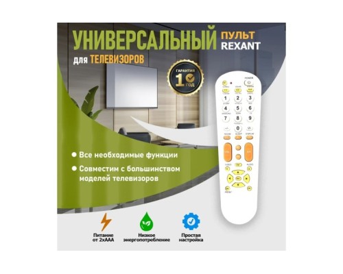 Пульт для телевизора REXANT 38-0001 универсальный RX-951, 36 кнопок