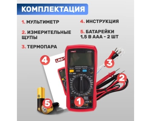 Мультиметр цифровой UNI-T UT107+ автомобильный [13-0060]