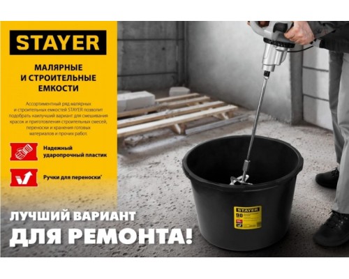 Таз строительный STAYER 06098-15 15 л круглый